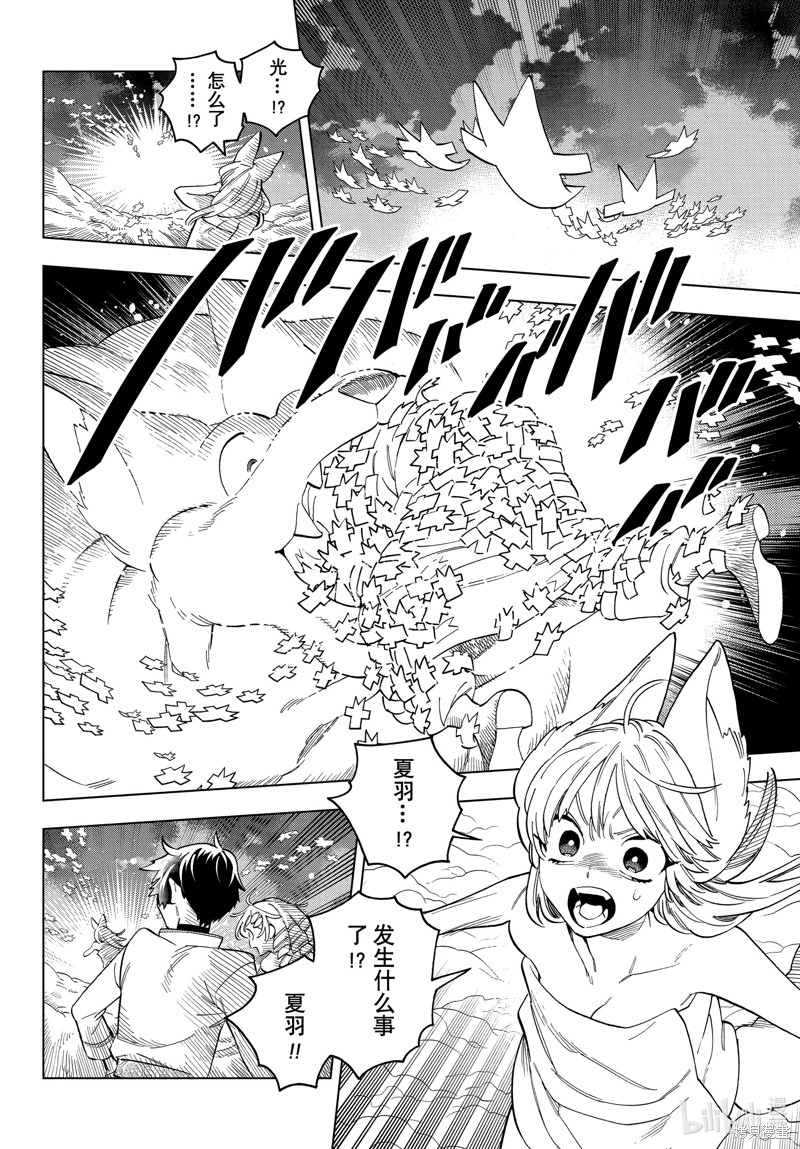 怪物事变第80话在线观看 - 第7张