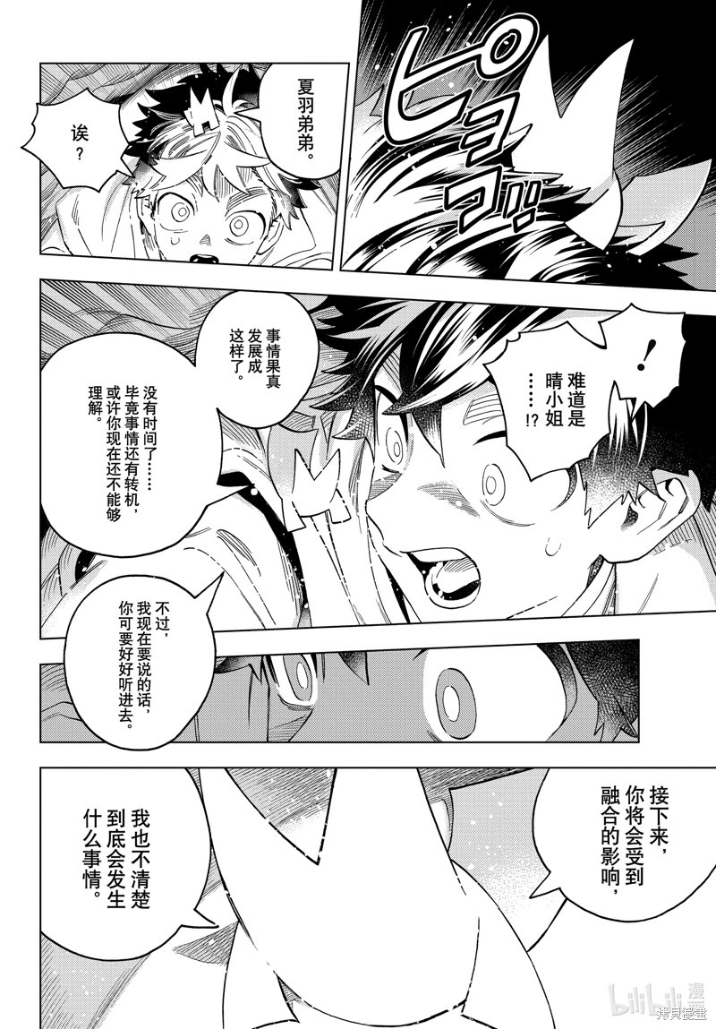 怪物事变第80话在线观看 - 第5张