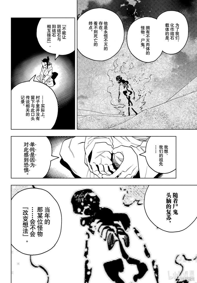 怪物事变第80话在线观看 - 第3张