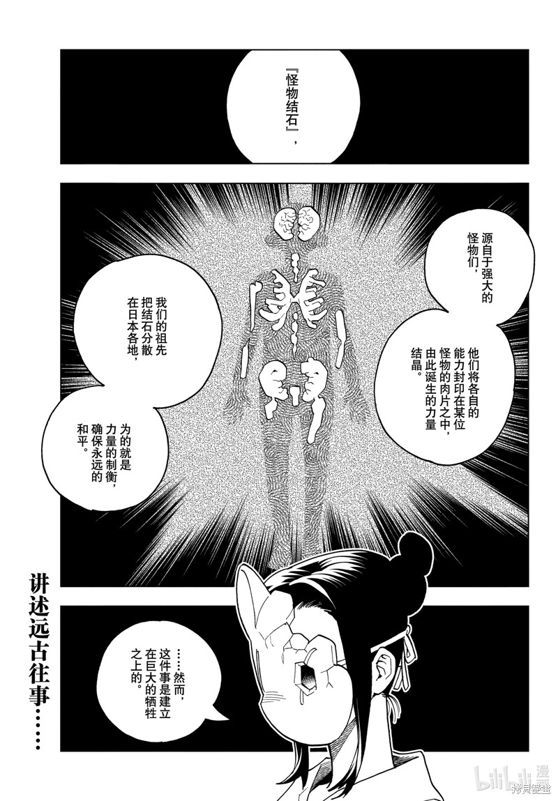 怪物事变第80话在线观看 - 第2张