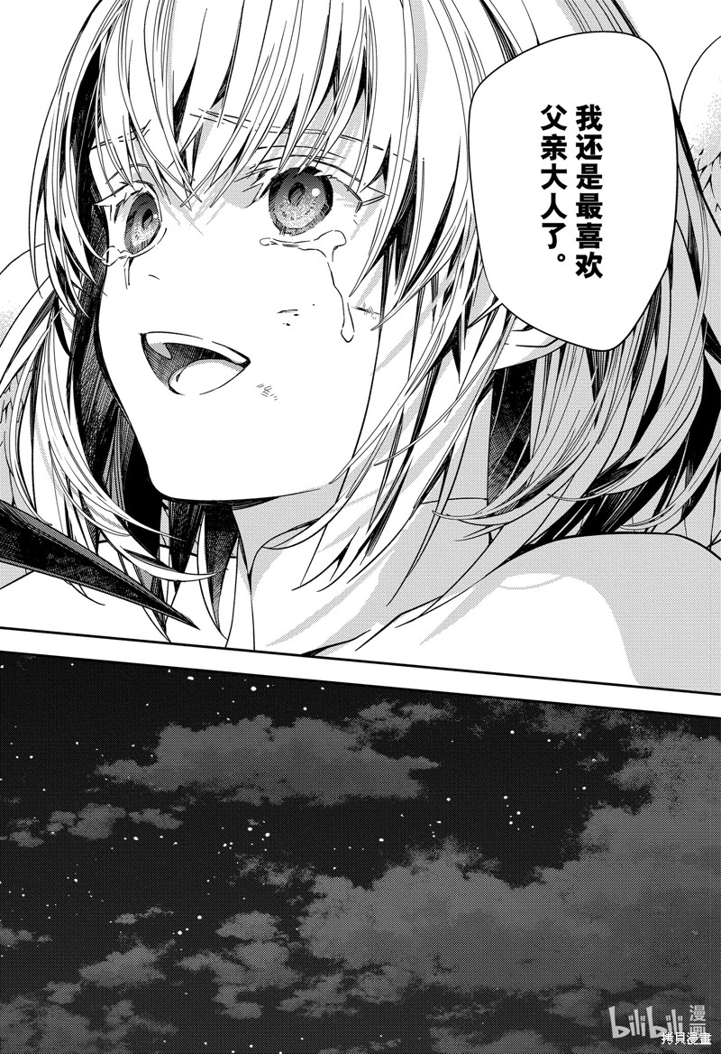 终结的炽天使第127话在线观看 - 第39张