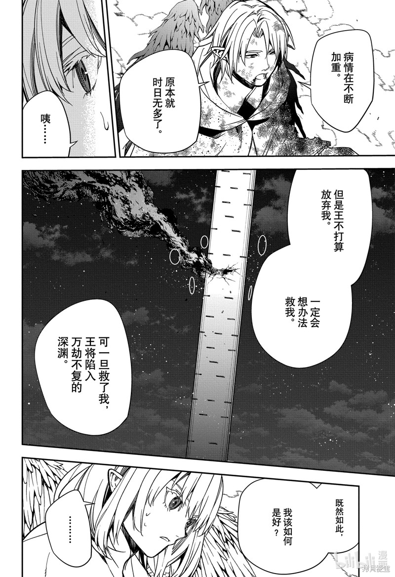 终结的炽天使第127话在线观看 - 第31张
