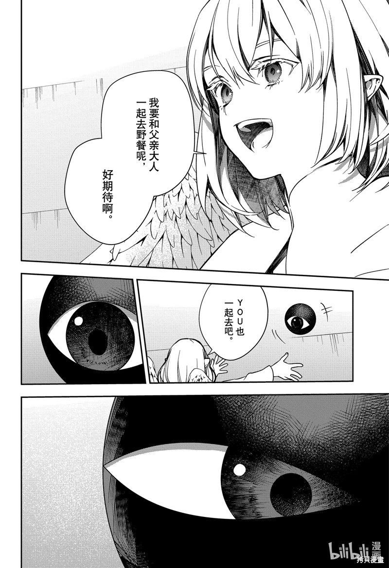 终结的炽天使第127话在线观看 - 第5张