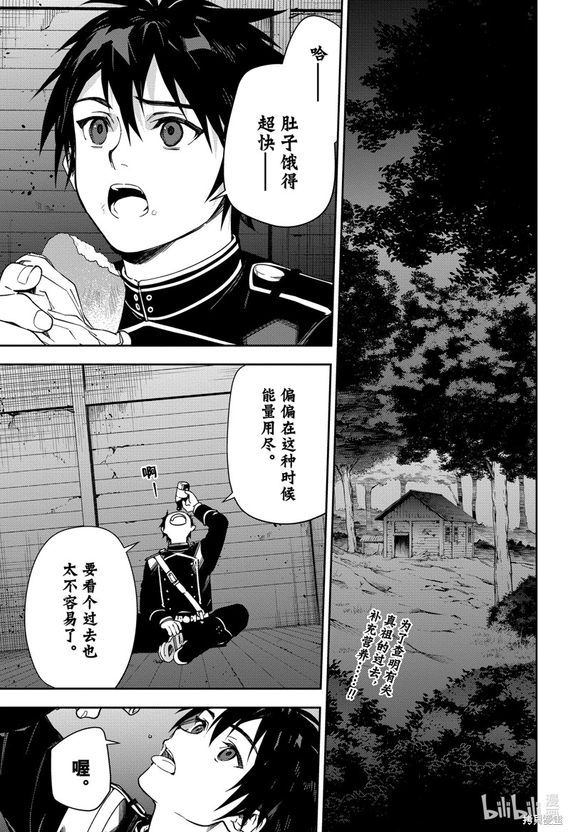终结的炽天使第127话在线观看 - 第2张