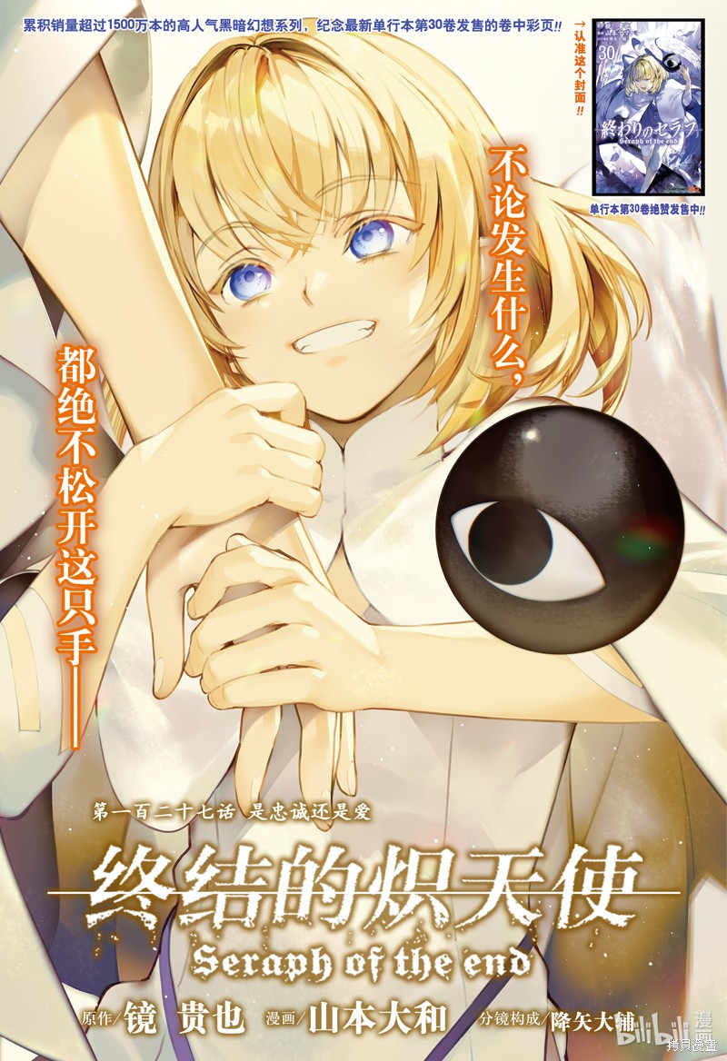 终结的炽天使第127话在线观看 - 第1张