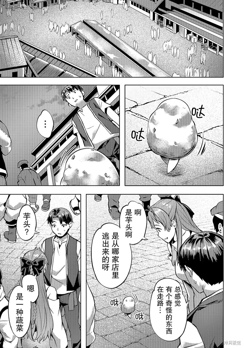 （想要）在异世界过慢生活第19话在线观看 - 第5张