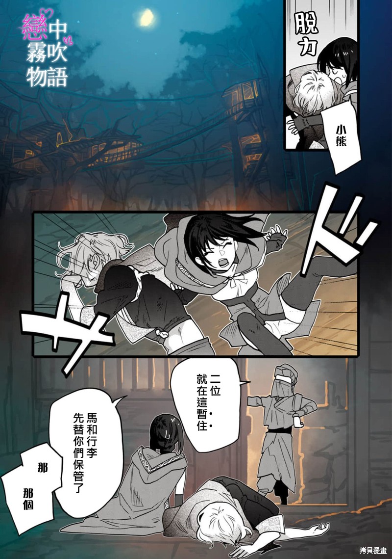 恋中秘文战士物语第8话在线观看 - 第31张