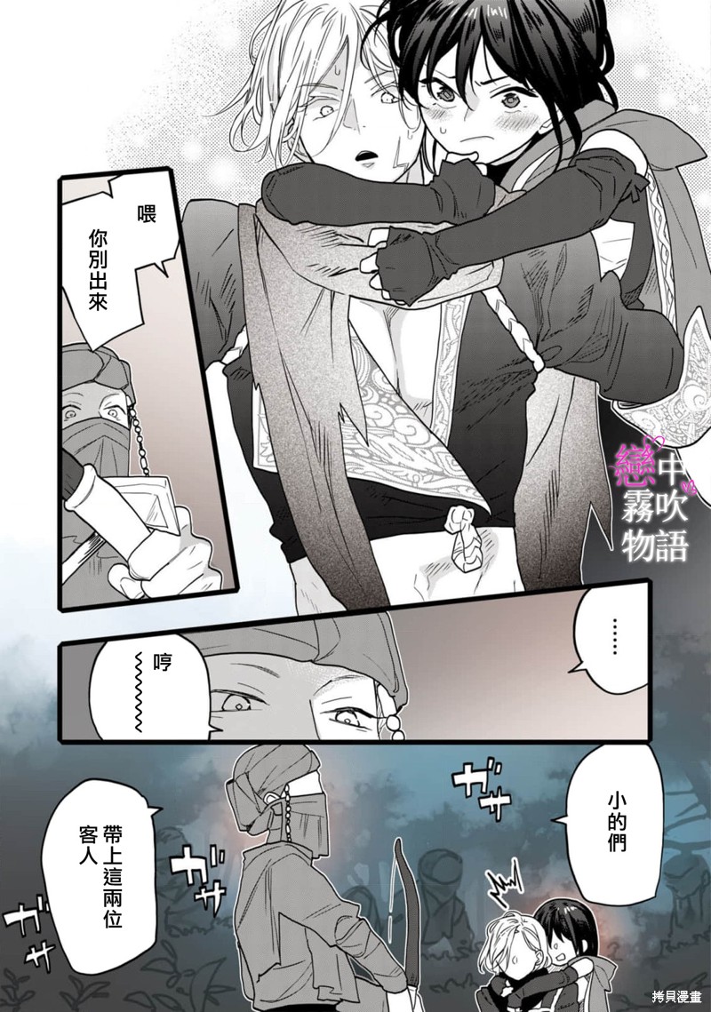 恋中秘文战士物语第8话在线观看 - 第29张