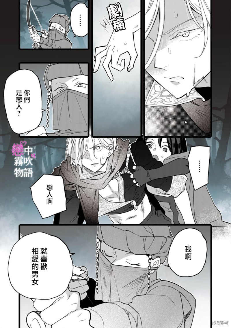 恋中秘文战士物语第8话在线观看 - 第27张