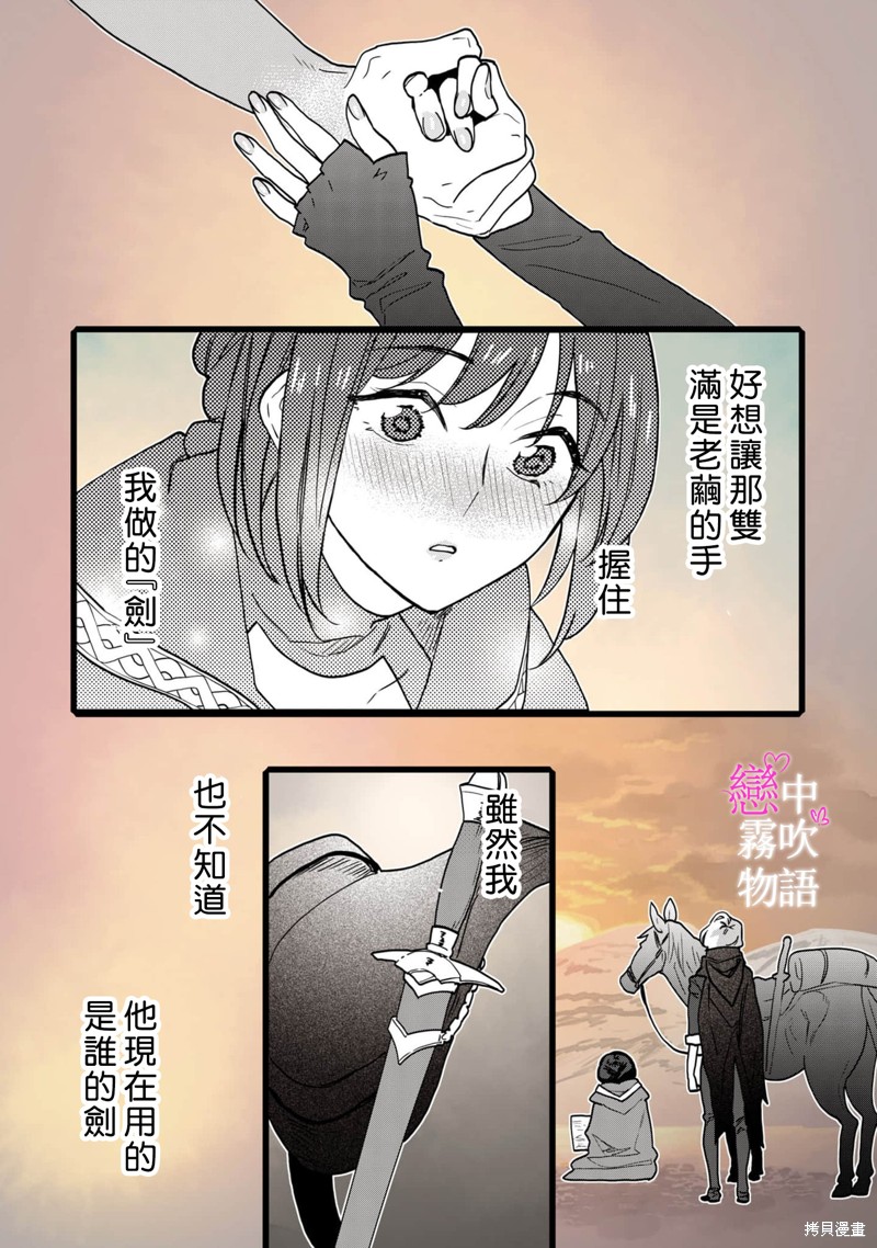 恋中秘文战士物语第8话在线观看 - 第18张