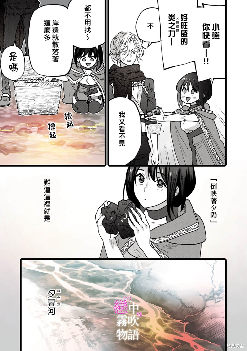 恋中秘文战士物语第8话在线观看 - 第15张