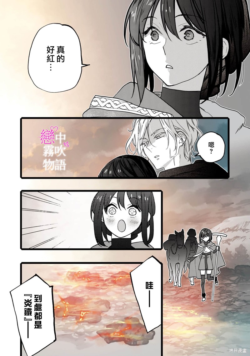 恋中秘文战士物语第8话在线观看 - 第14张
