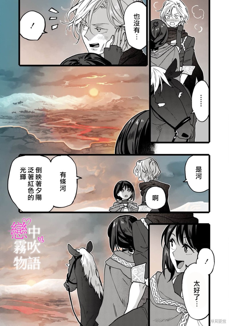 恋中秘文战士物语第8话在线观看 - 第13张