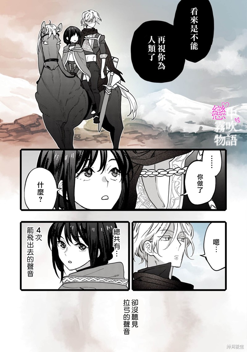 恋中秘文战士物语第8话在线观看 - 第11张