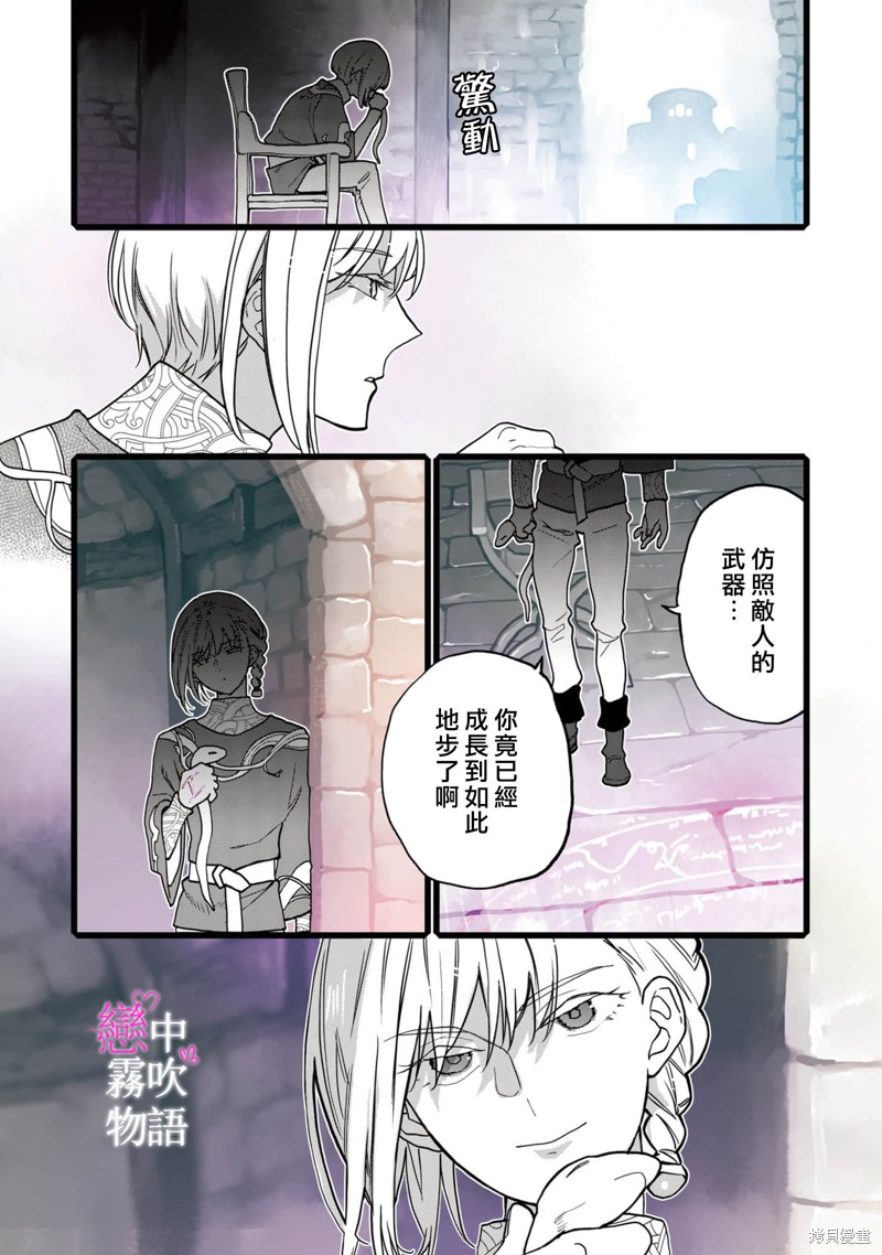 恋中秘文战士物语第8话在线观看 - 第10张