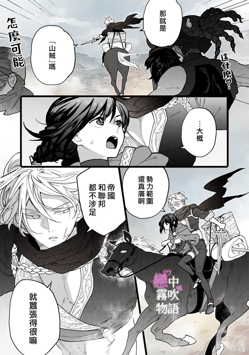 恋中秘文战士物语第8话在线观看 - 第5张