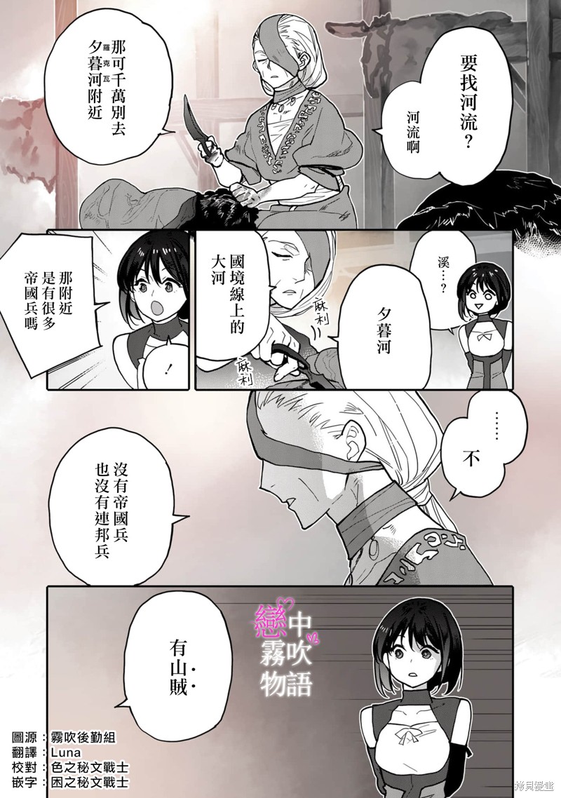 恋中秘文战士物语第8话在线观看 - 第3张