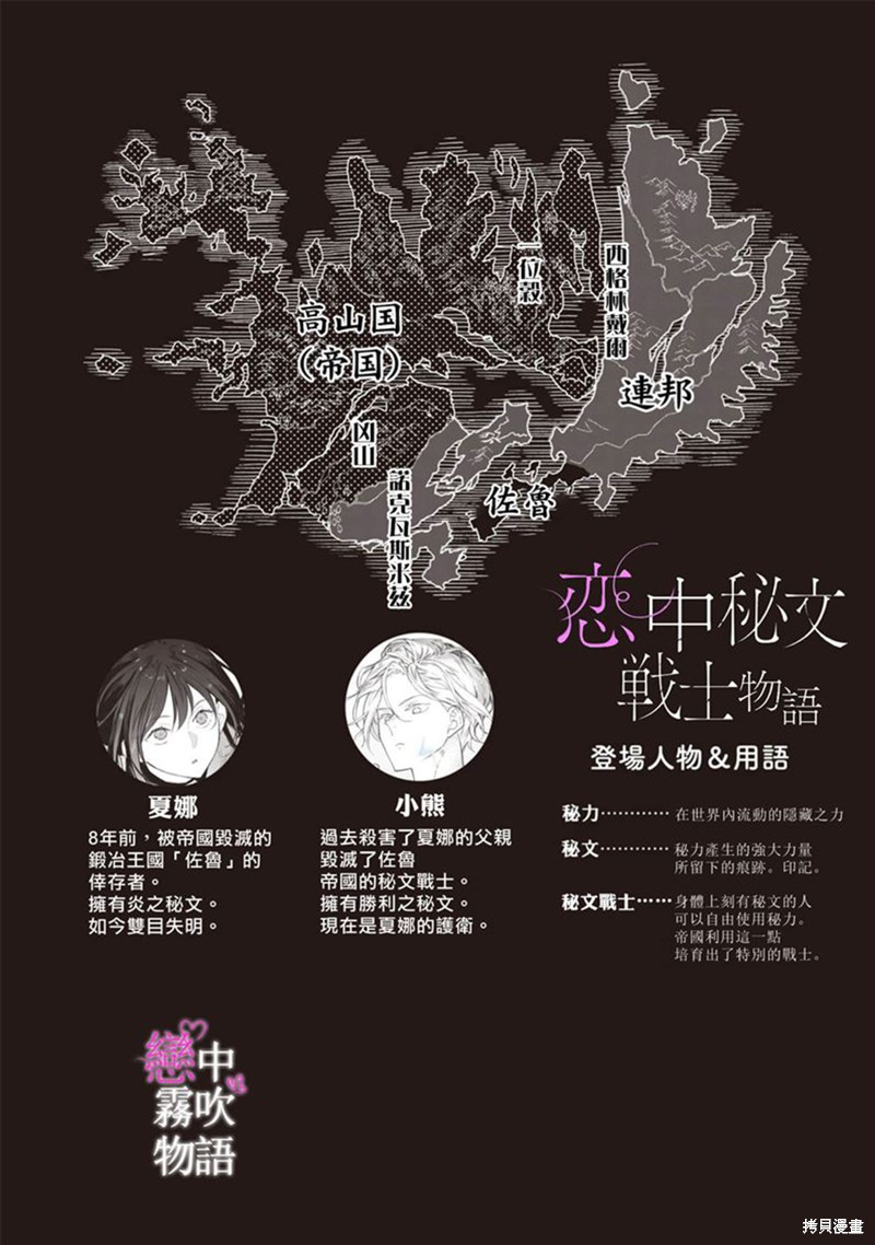 恋中秘文战士物语第8话在线观看 - 第2张