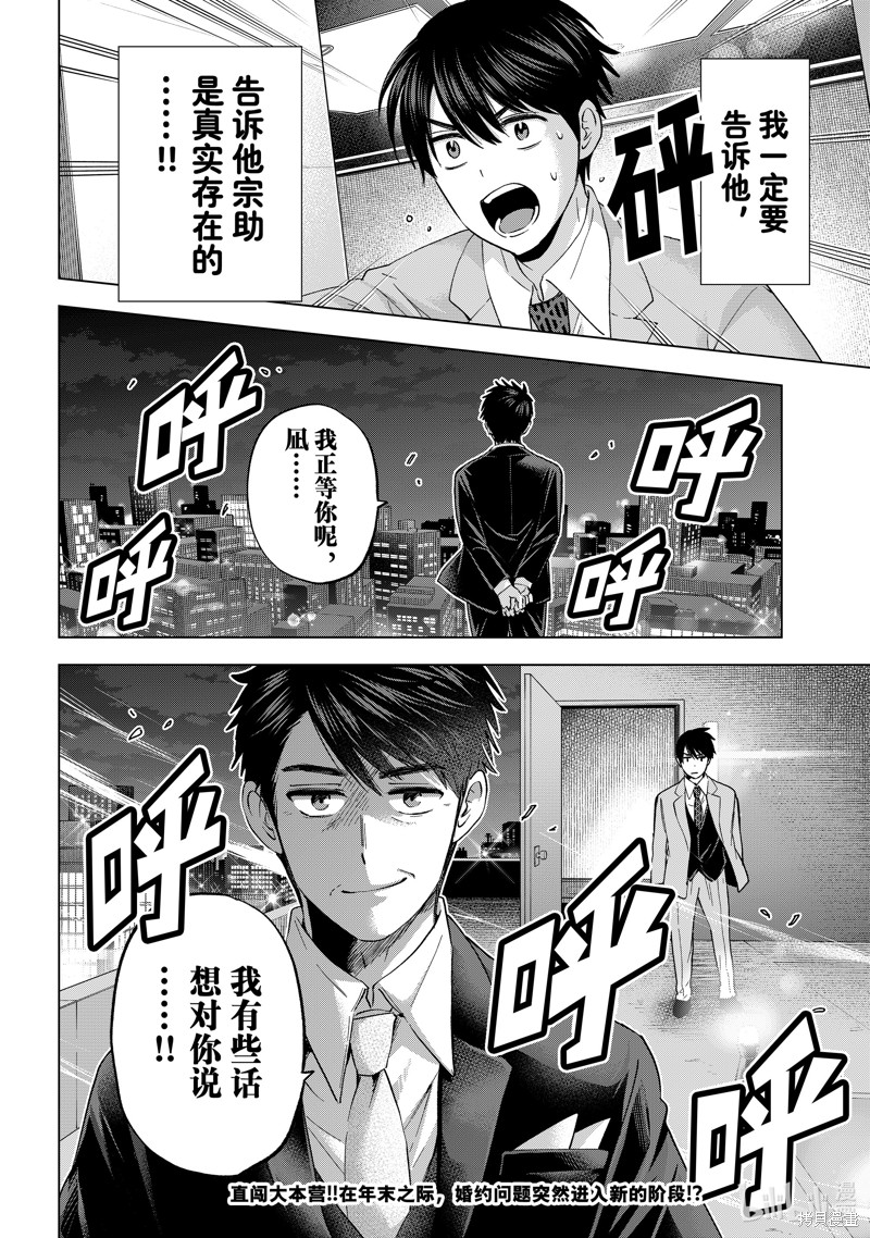 杜鹃的婚约第164话在线观看 - 第20张
