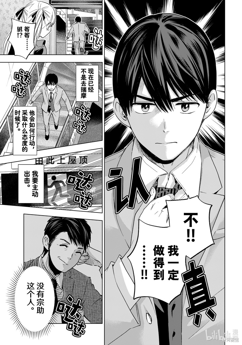 杜鹃的婚约第164话在线观看 - 第19张