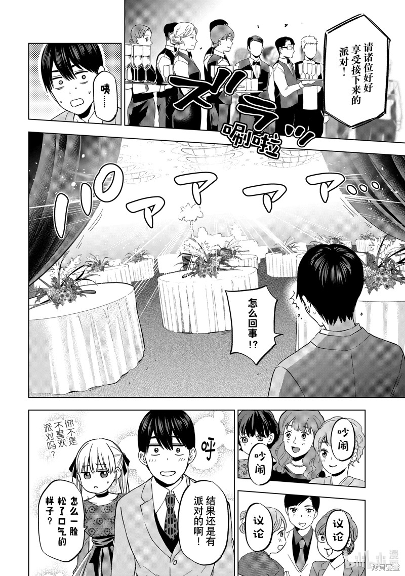 杜鹃的婚约第164话在线观看 - 第12张