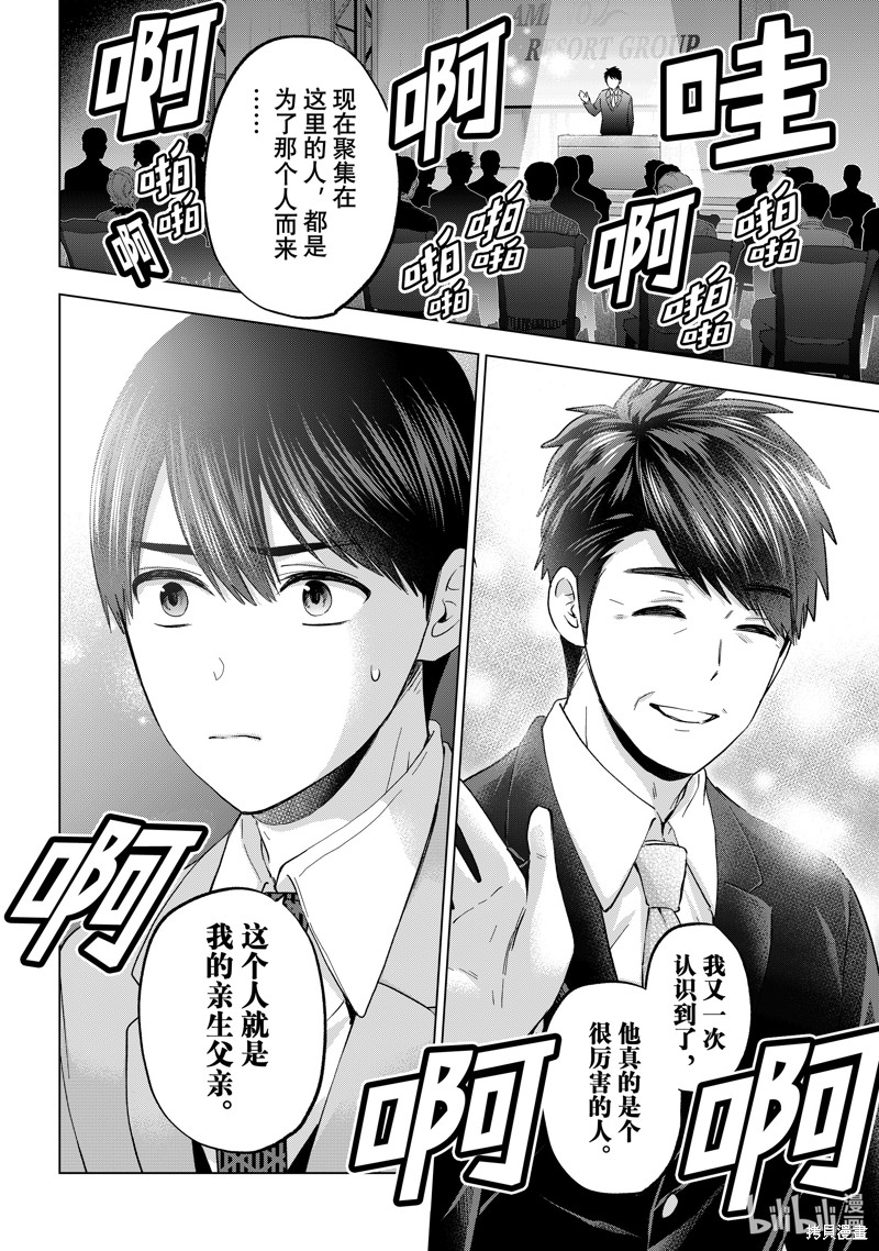 杜鹃的婚约第164话在线观看 - 第10张