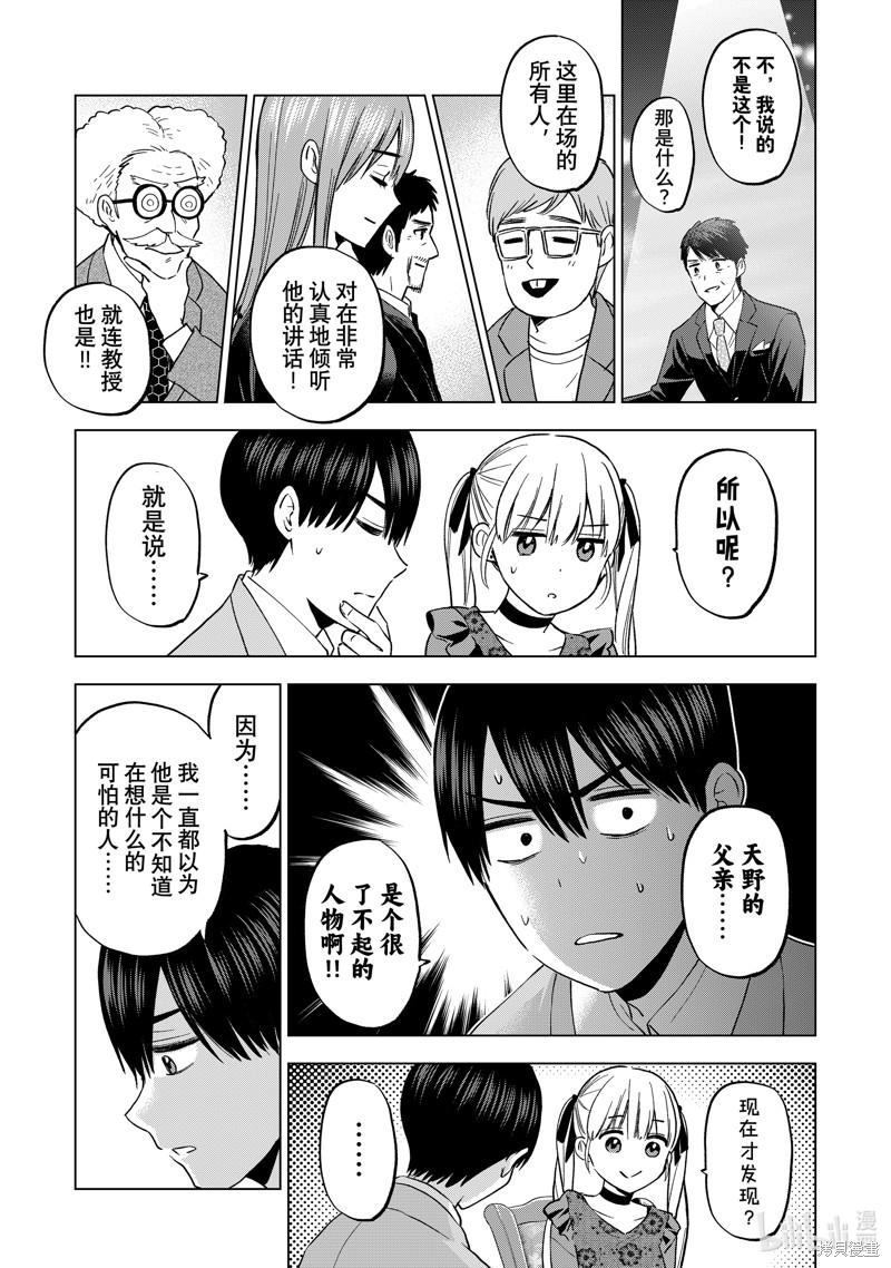 杜鹃的婚约第164话在线观看 - 第9张