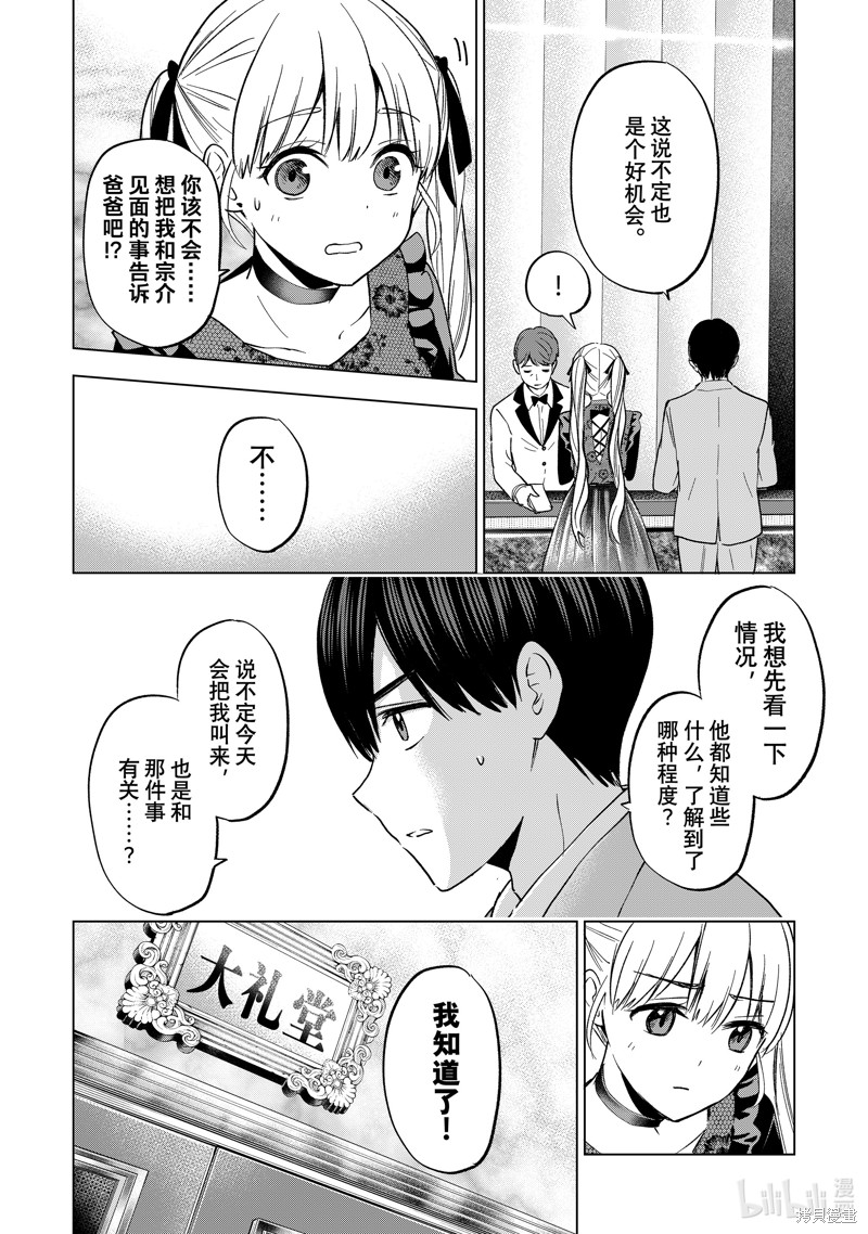 杜鹃的婚约第164话在线观看 - 第4张