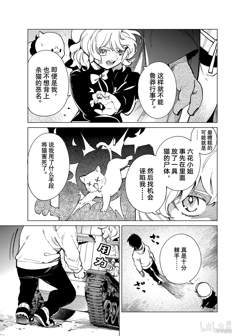 虚构推理第69话在线观看 - 第27张