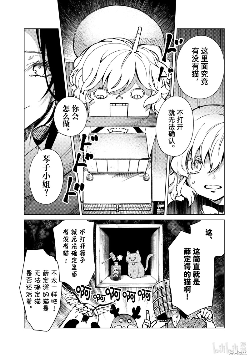虚构推理第69话在线观看 - 第26张