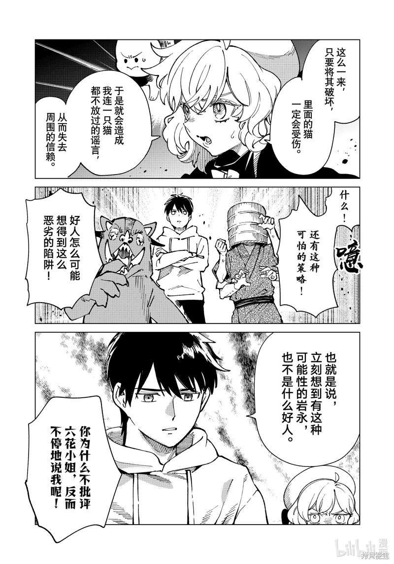 虚构推理第69话在线观看 - 第25张