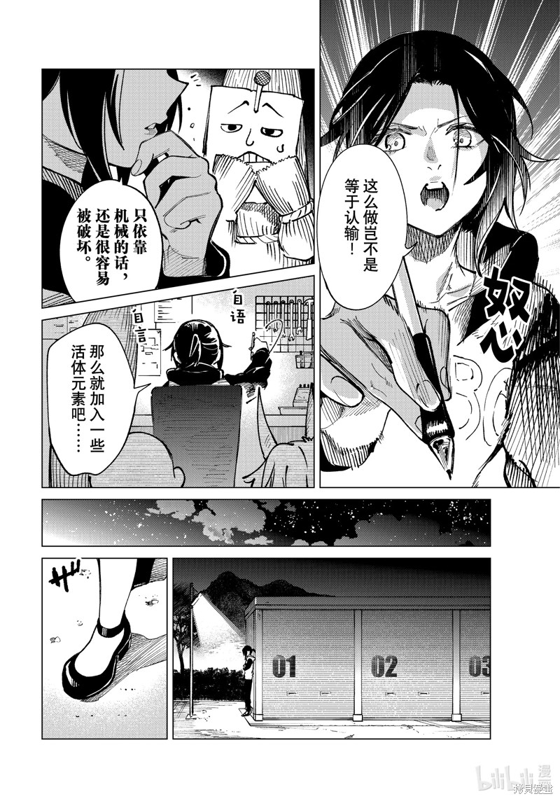 虚构推理第69话在线观看 - 第10张