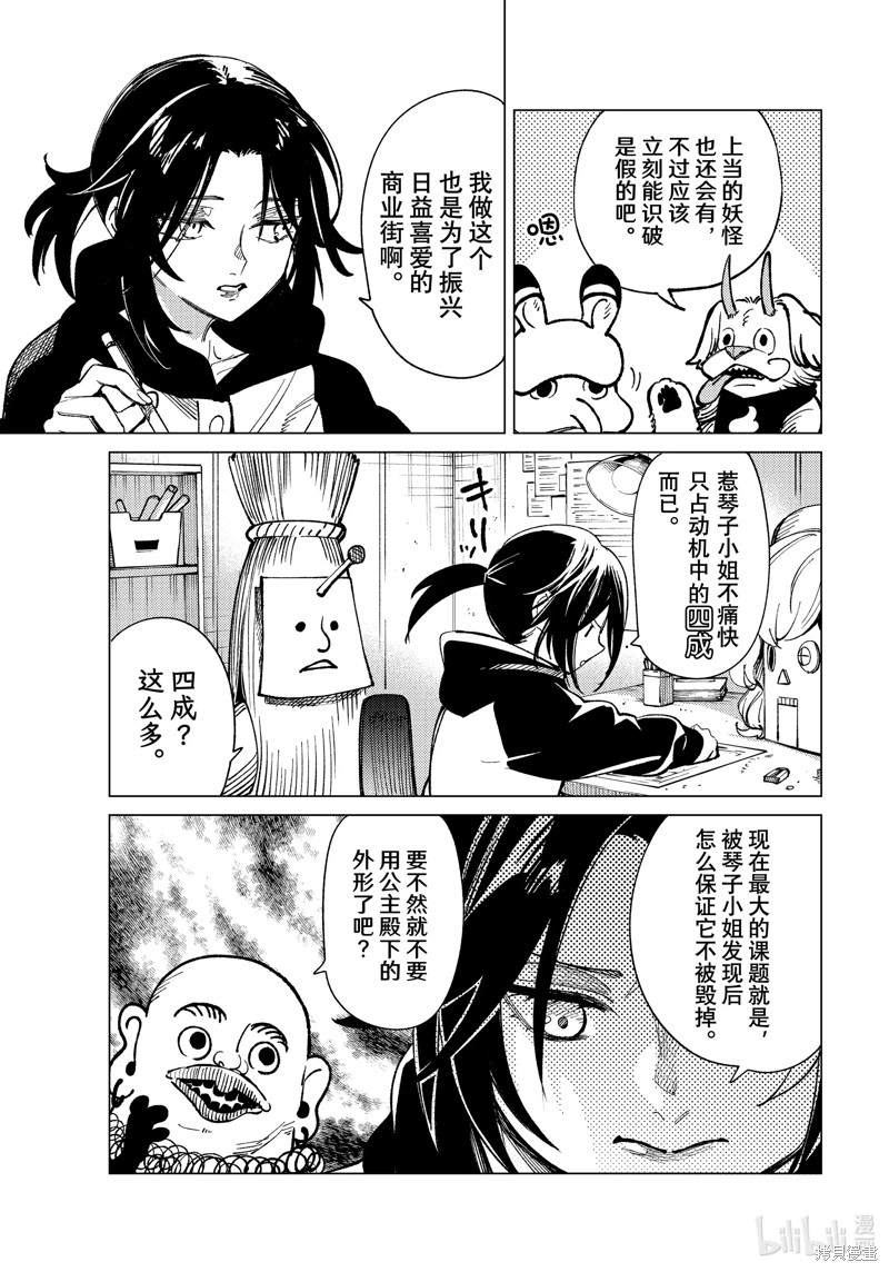 虚构推理第69话在线观看 - 第9张
