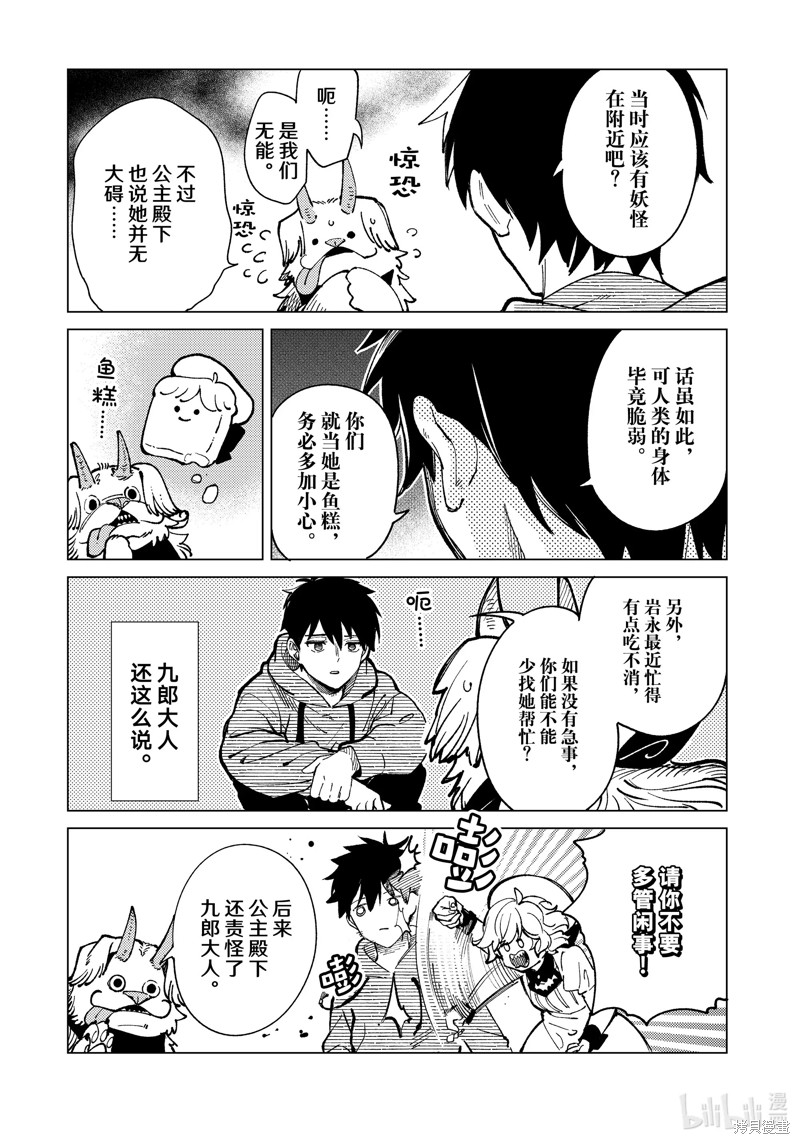 虚构推理第69话在线观看 - 第7张