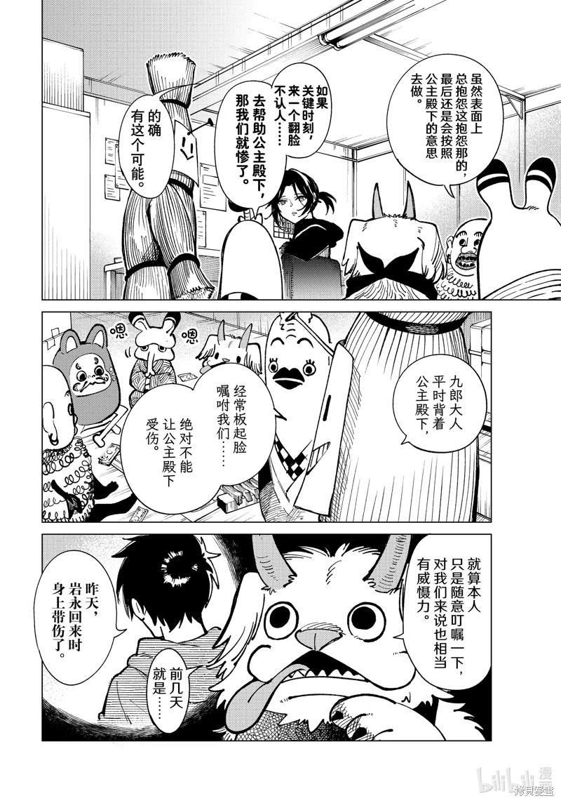 虚构推理第69话在线观看 - 第6张