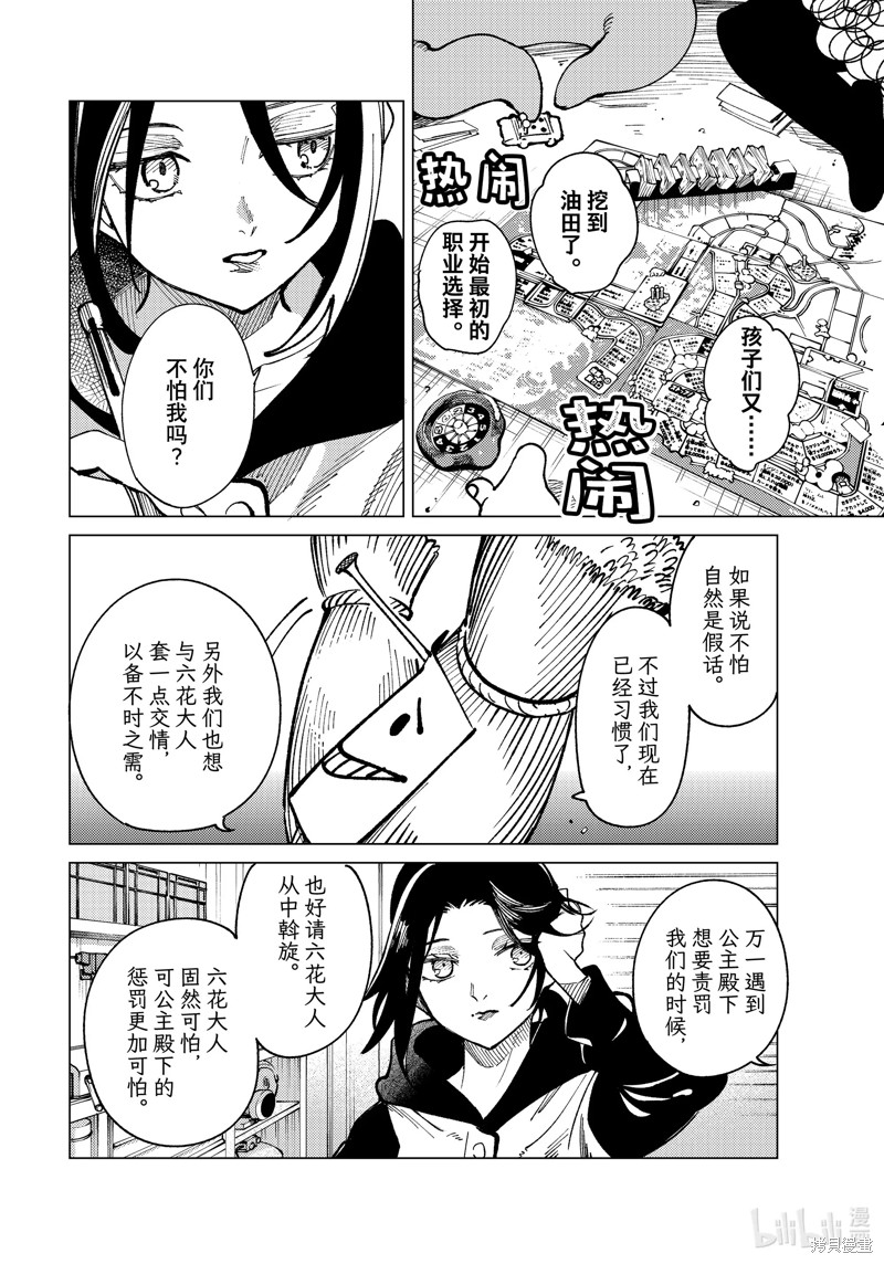 虚构推理第69话在线观看 - 第4张