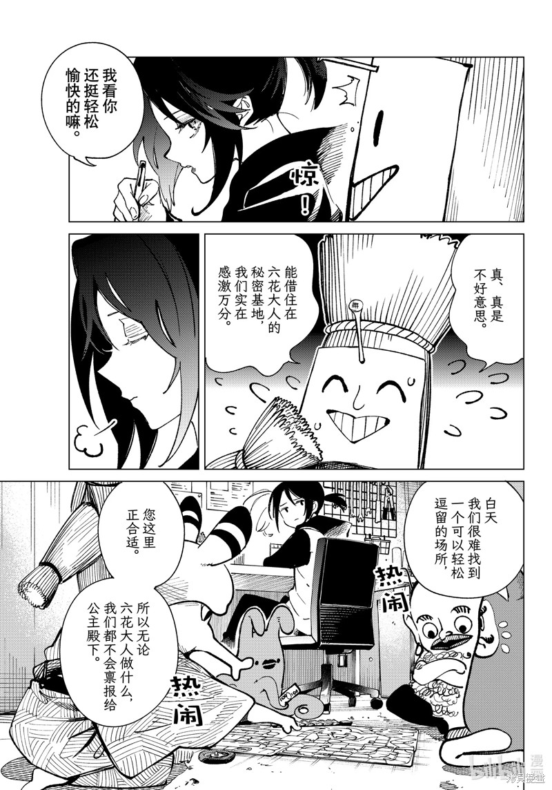 虚构推理第69话在线观看 - 第3张