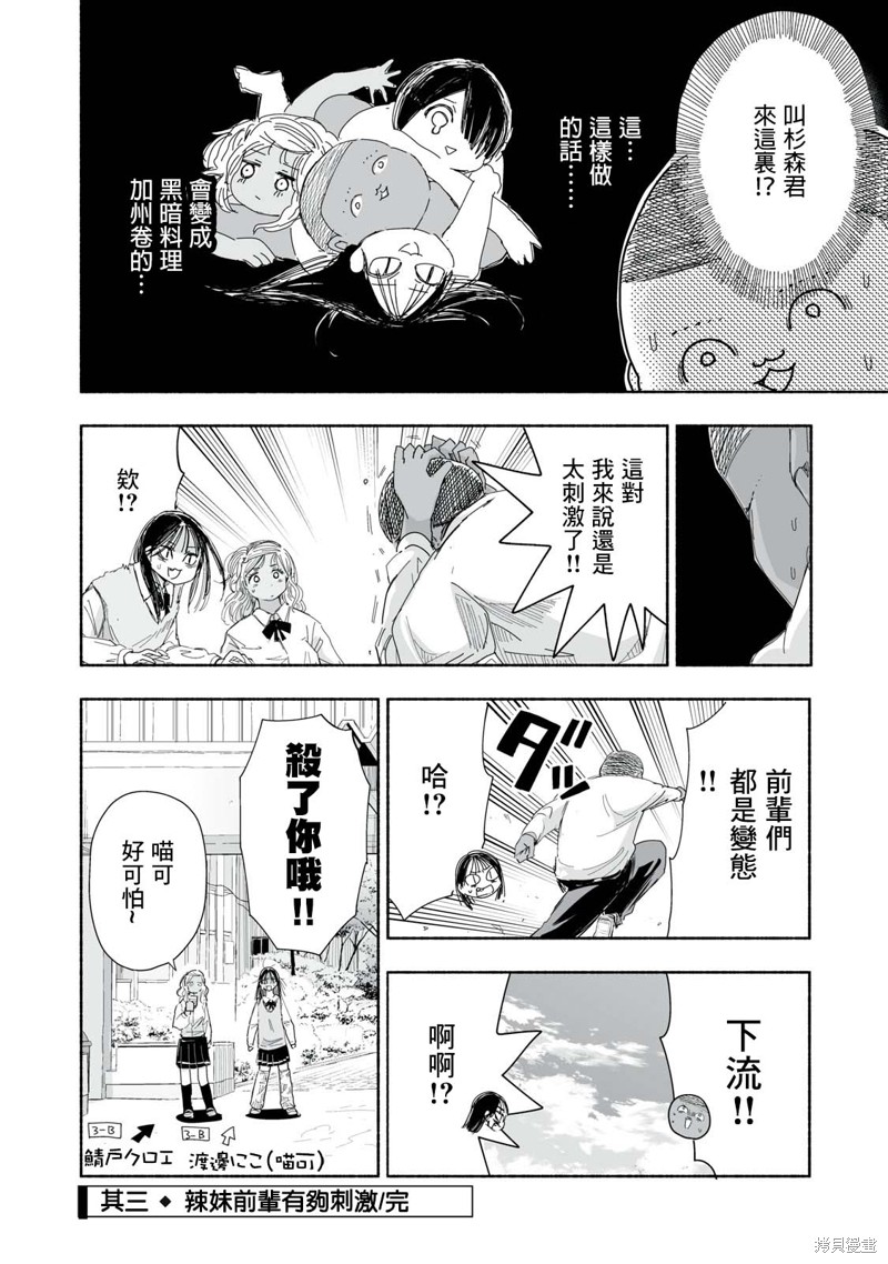 这样更有青春感呀第2.3话在线观看 - 第4张
