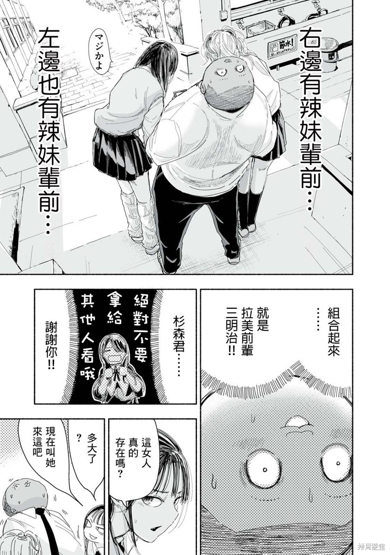 这样更有青春感呀第2.3话在线观看 - 第3张