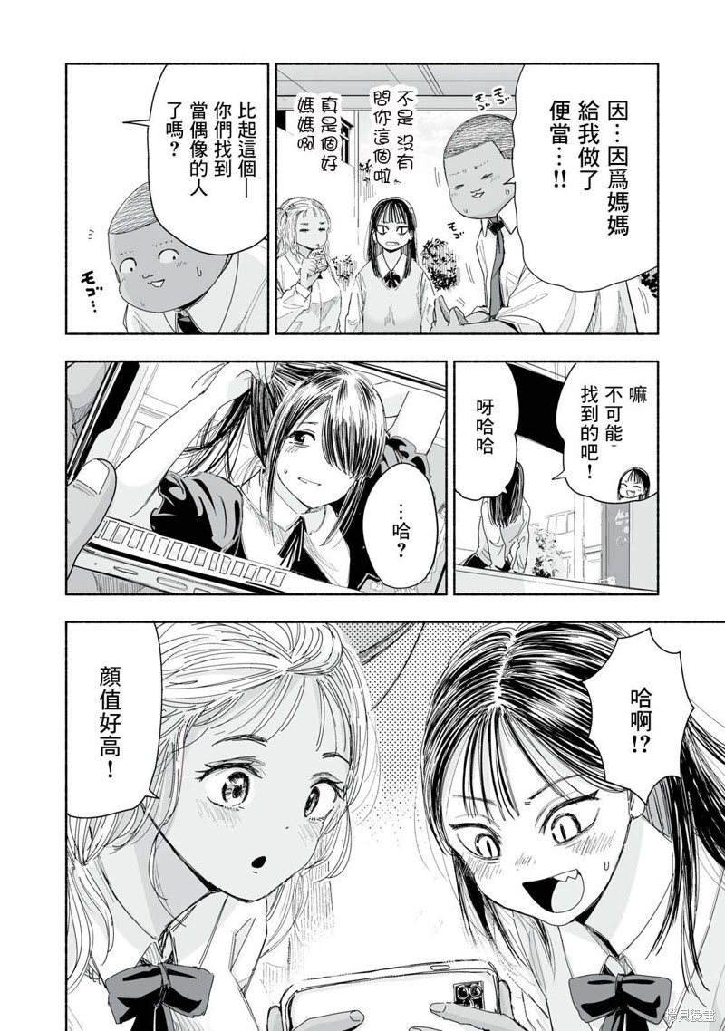 这样更有青春感呀第2.3话在线观看 - 第2张