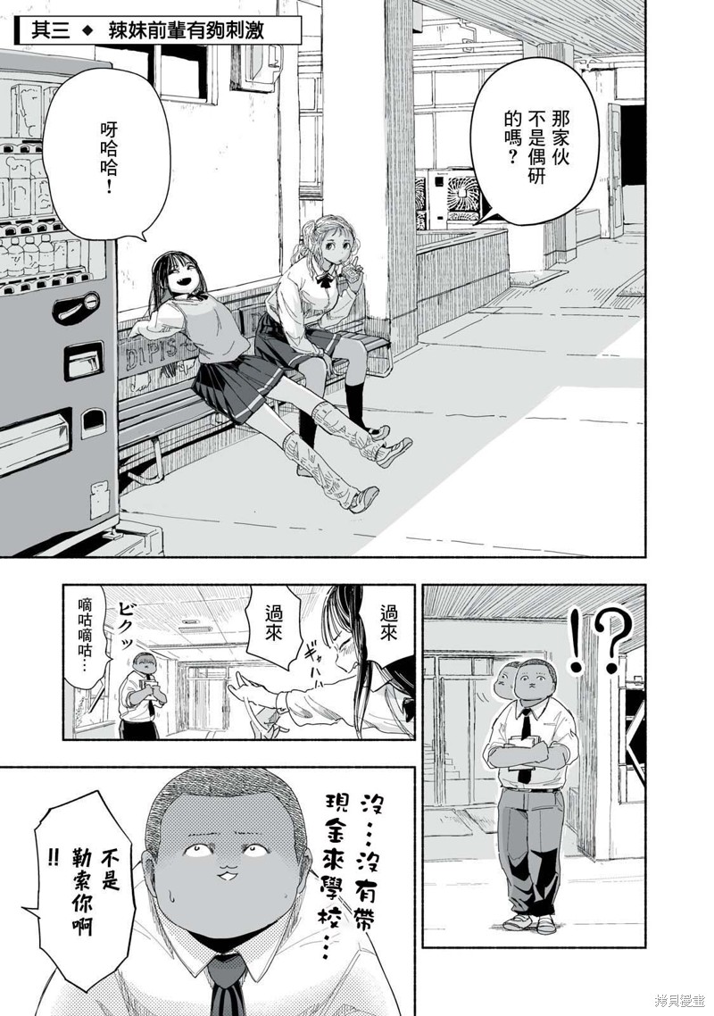 这样更有青春感呀第2.3话在线观看 - 第1张