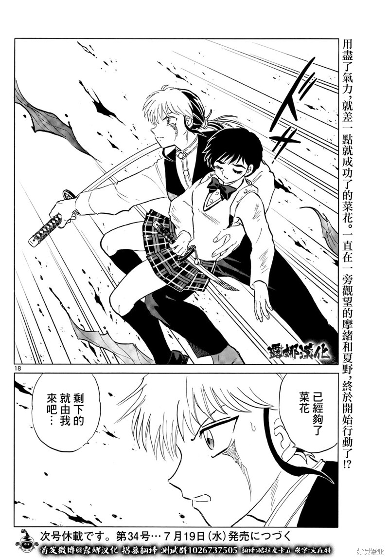摩绪第192话在线观看 - 第18张