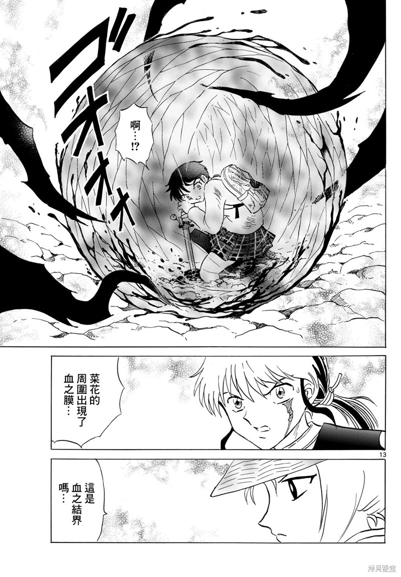 摩绪第192话在线观看 - 第13张