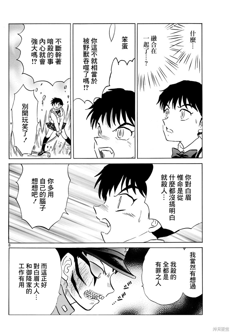 摩绪第192话在线观看 - 第8张
