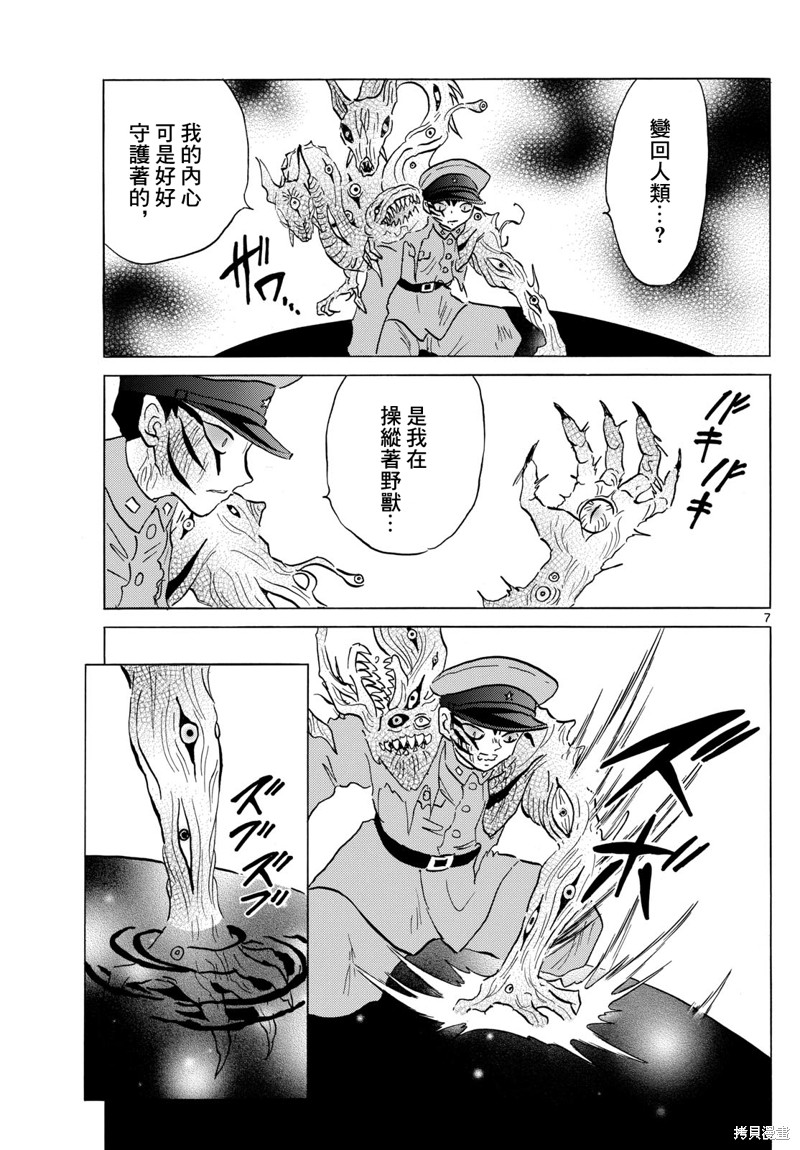 摩绪第192话在线观看 - 第7张