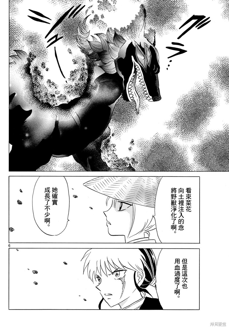 摩绪第192话在线观看 - 第6张