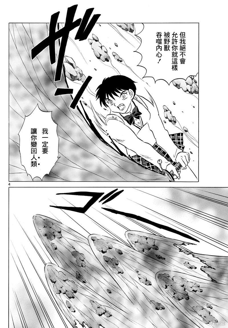 摩绪第192话在线观看 - 第4张