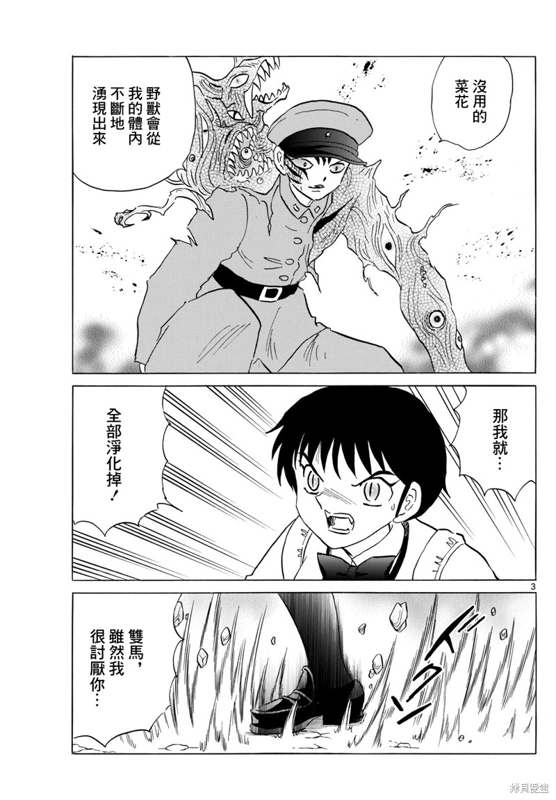 摩绪第192话在线观看 - 第3张