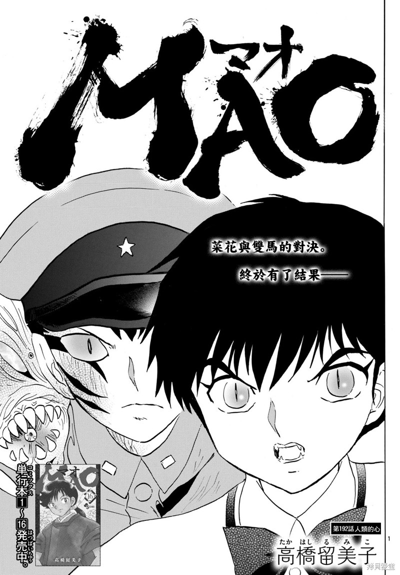 摩绪第192话在线观看 - 第1张