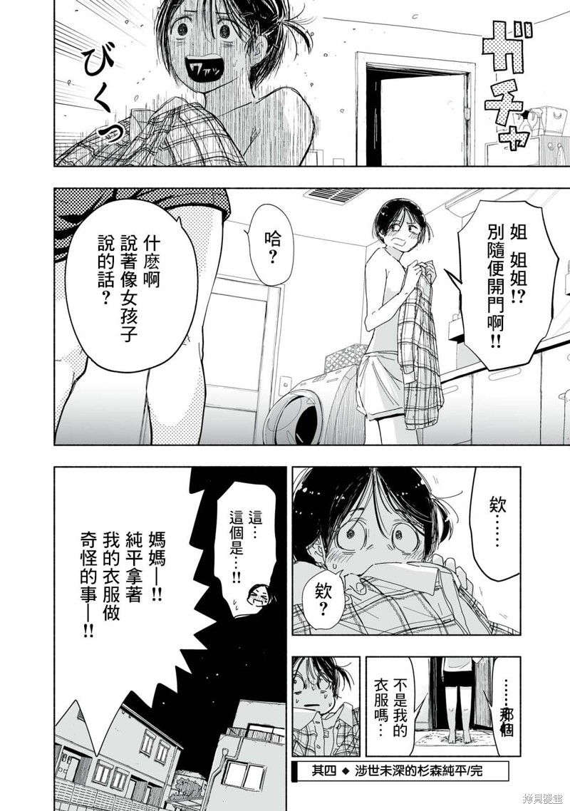 这样更有青春感呀第2.4话在线观看 - 第4张